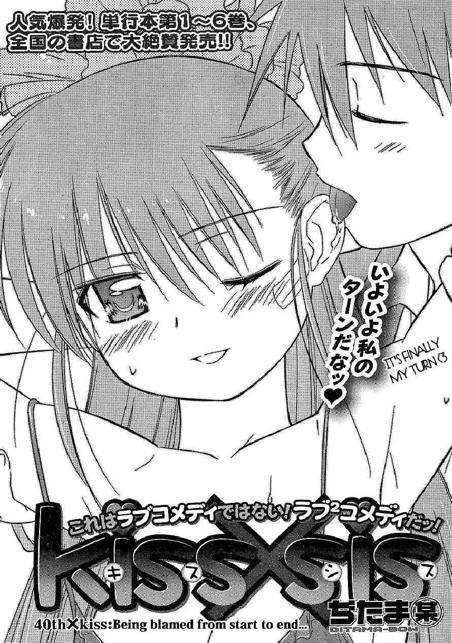 Kiss x Sis Chapter 40 page 3 - Chapter 40: Being Blamed from Start to End...