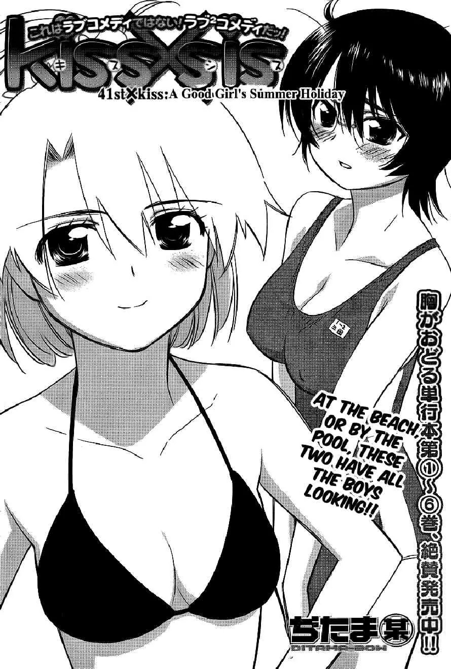 Kiss x Sis Chapter 41 page 2 - Chapter 41: A Good Girl's Summer Holiday