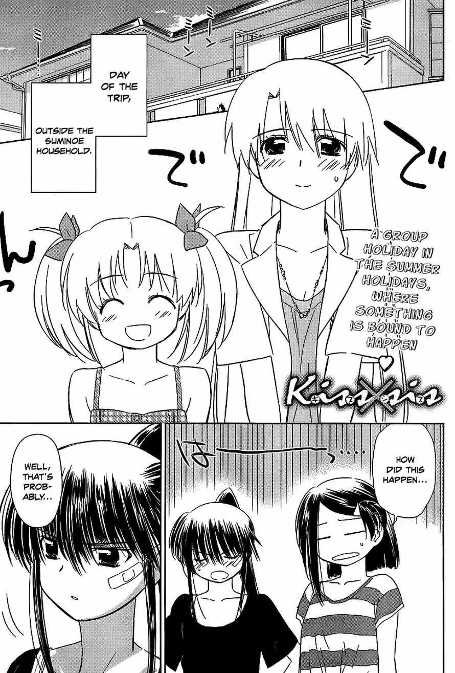 Kiss x Sis Chapter 42 page 1 - Chapter 42: An Extremely Strange Seaside Story