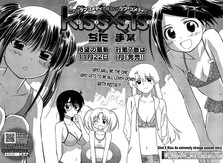 Kiss x Sis Chapter 42 page 4 - Chapter 42: An Extremely Strange Seaside Story