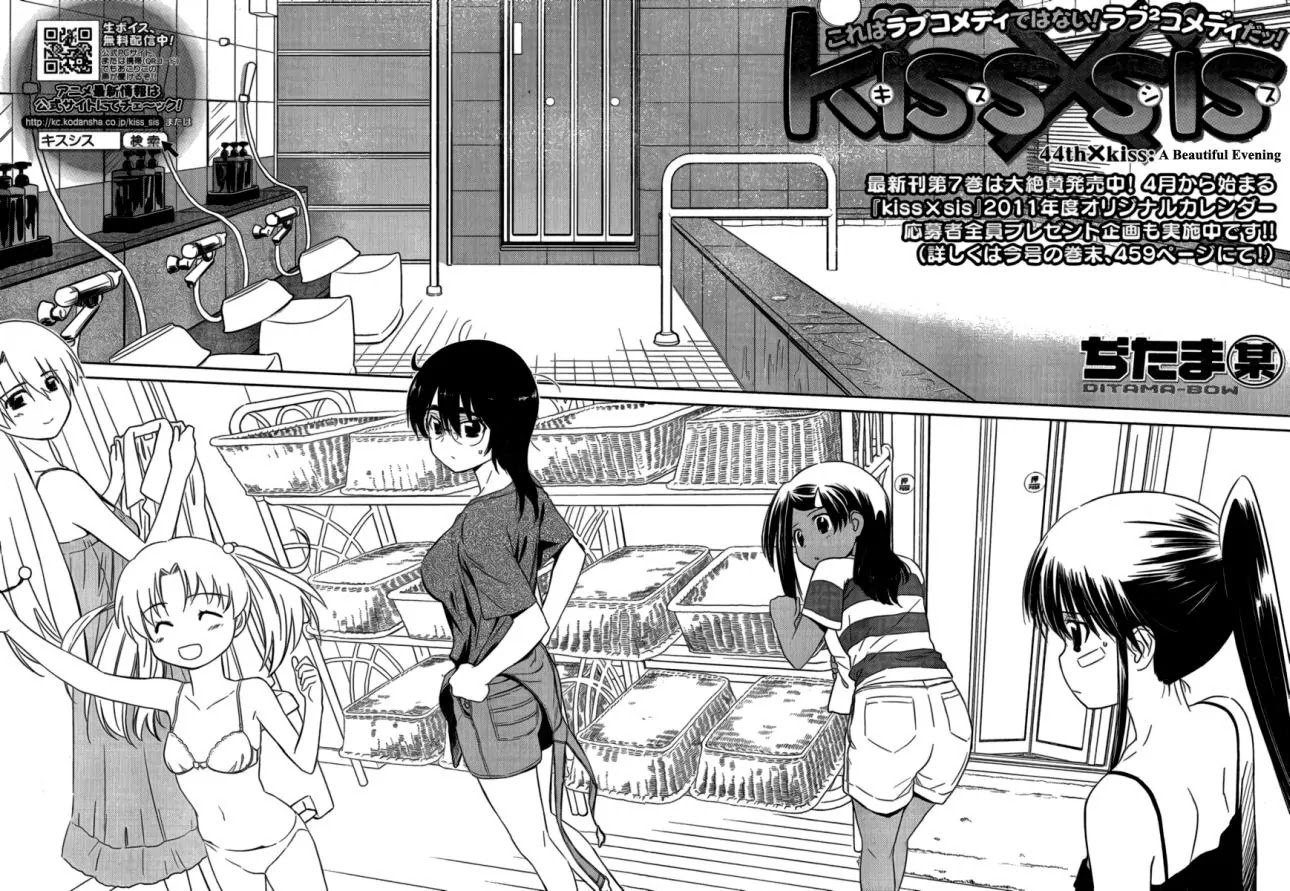 Kiss x Sis Chapter 44 page 6 - Chapter 44: A Beautiful Evening