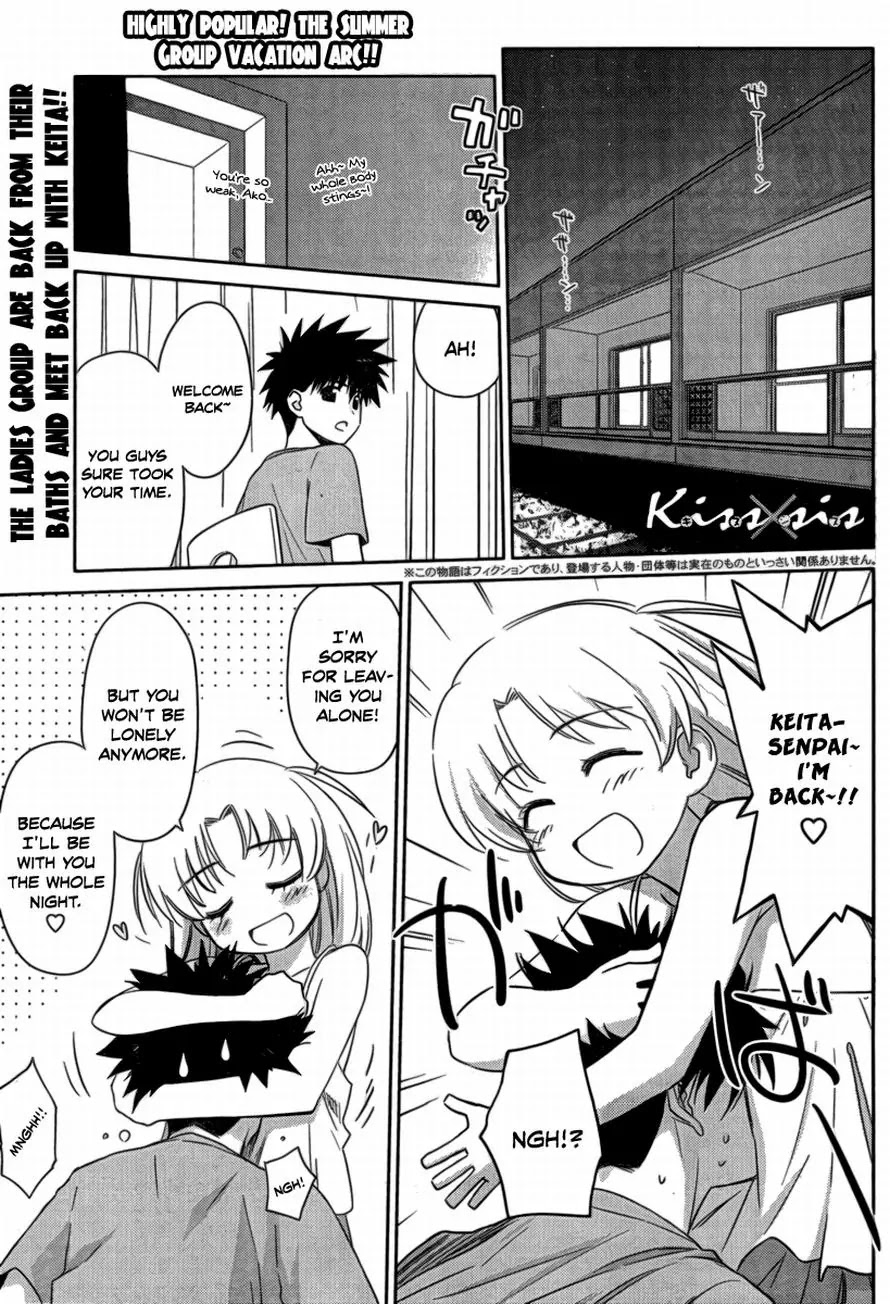 Kiss x Sis Chapter 45 page 1 - Chapter 45: The Teacher's Job