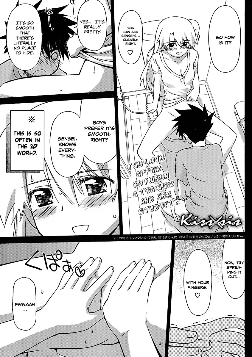 Kiss x Sis Chapter 47 page 2 - Chapter 47: What Happened in the Middle of the Night