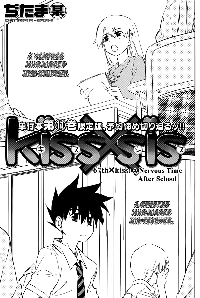 Kiss x Sis Chapter 67 page 4 - Chapter 67: A Nervous Time After School