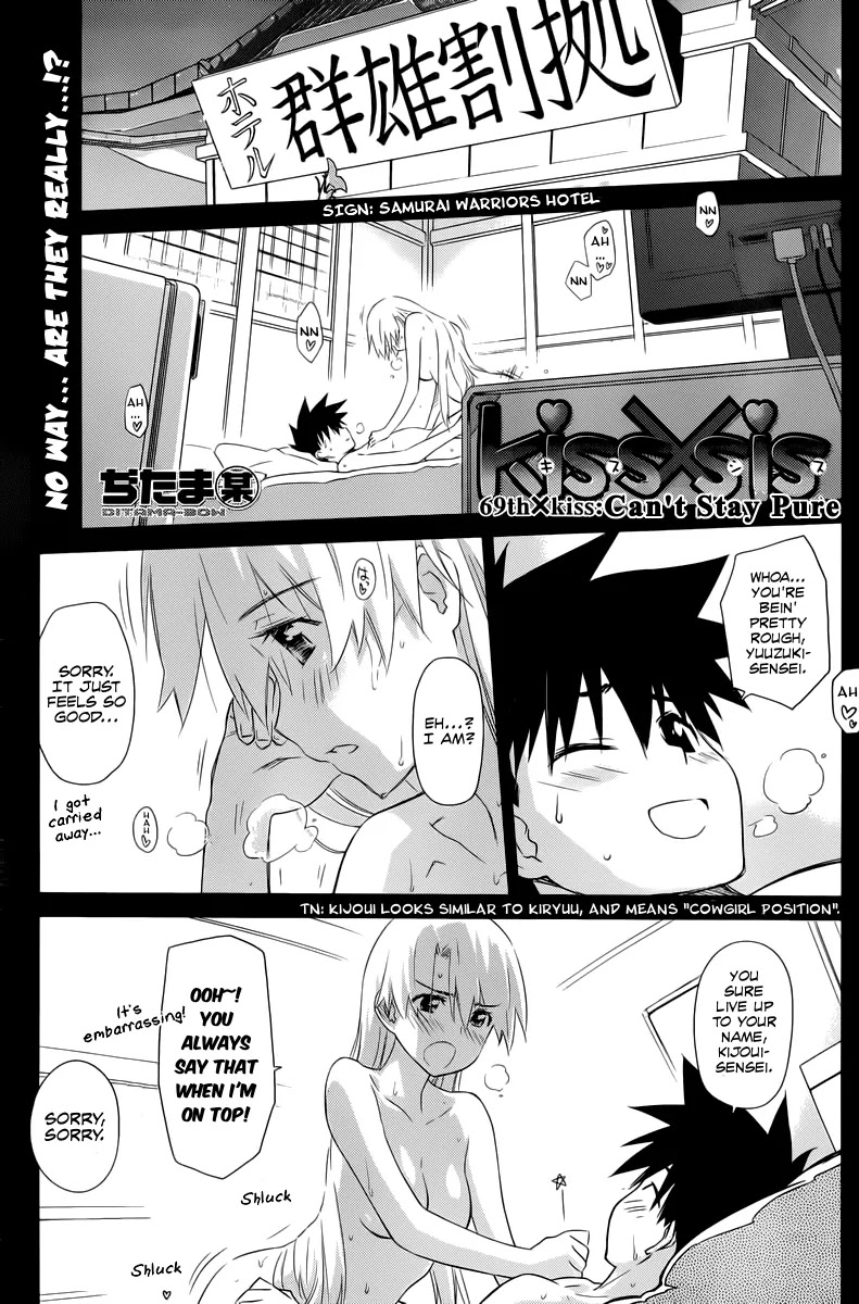 Kiss x Sis Chapter 69 page 2 - Chapter 69: Can’t Stay Pure