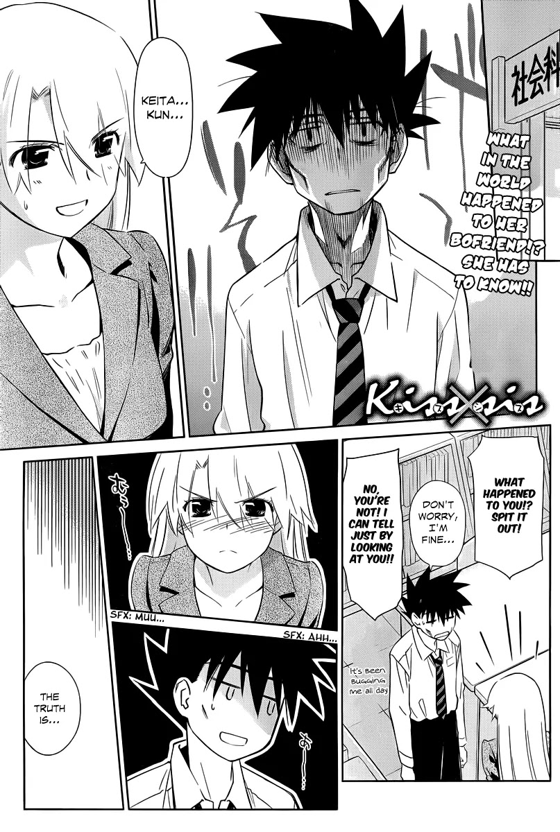 Kiss x Sis Chapter 71 page 2 - Chapter 71: Secret Affection