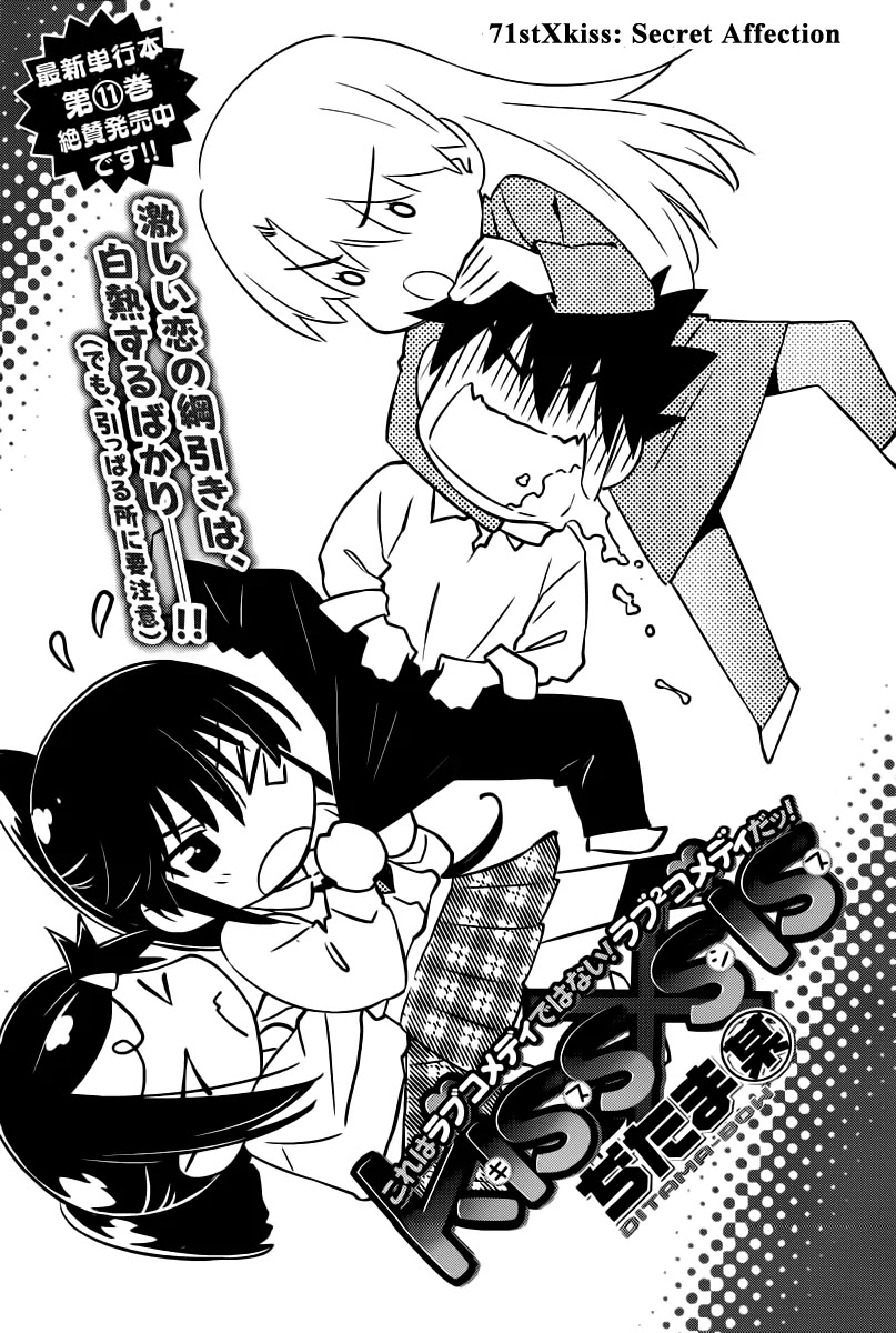Kiss x Sis Chapter 71 page 3 - Chapter 71: Secret Affection