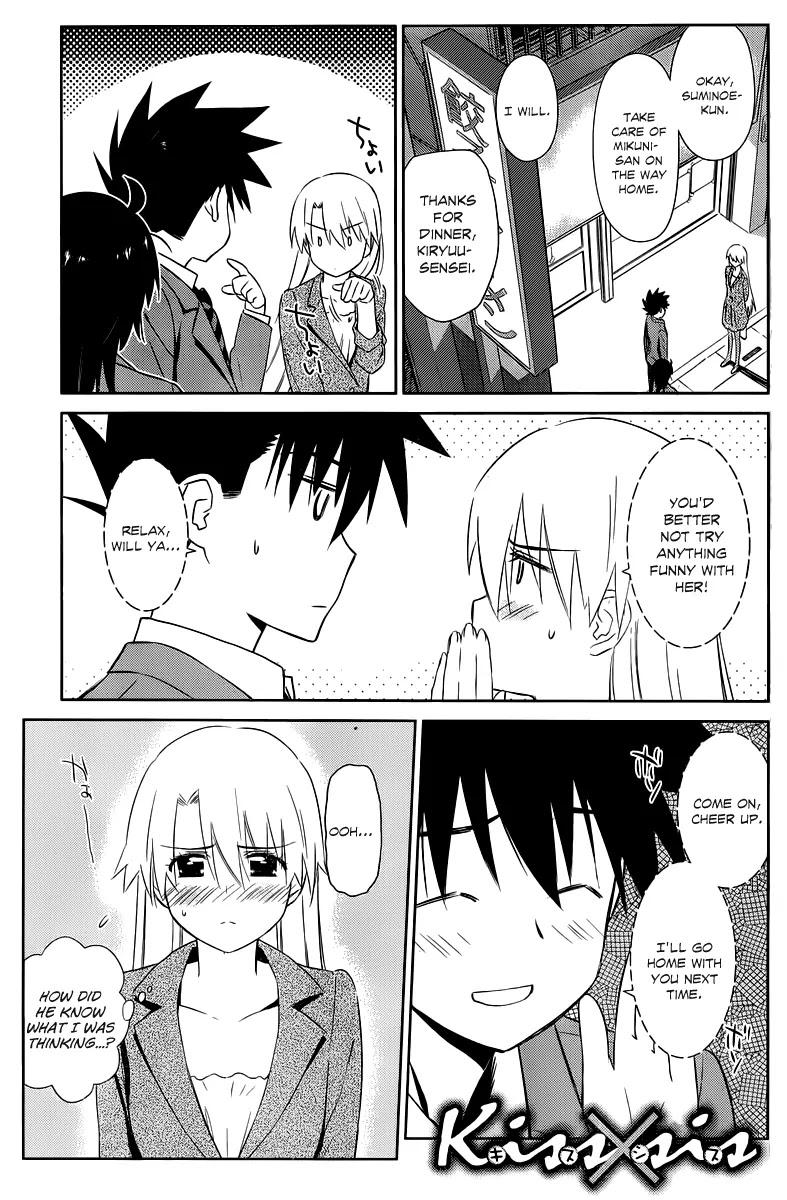 Kiss x Sis Chapter 72 page 2 - Chapter 72: A Nostalgic Memory