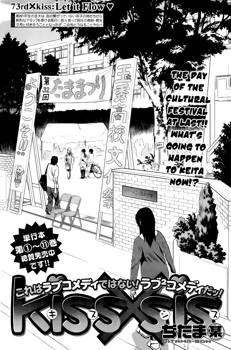 Kiss x Sis Chapter 73 page 4 - Chapter 73: We Know Who Will Be Coming