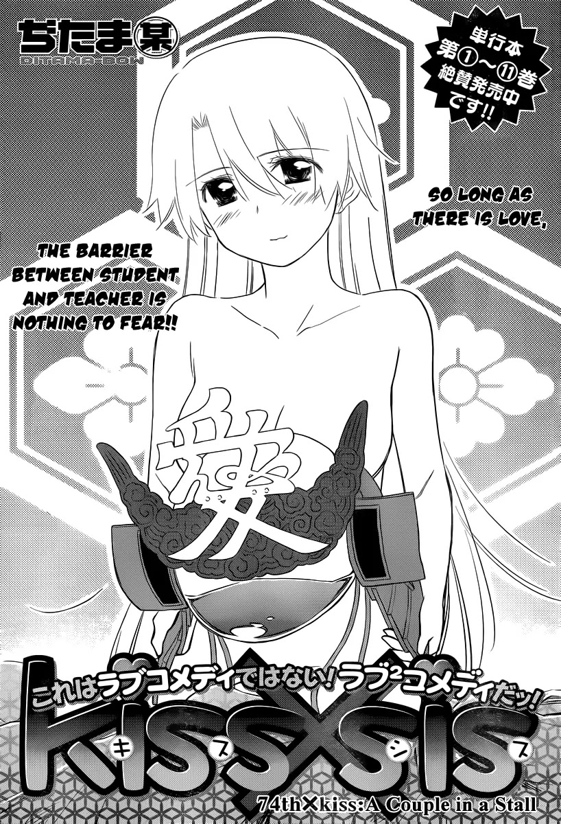 Kiss x Sis Chapter 74 page 2 - Chapter 74: A Couple in a Stall
