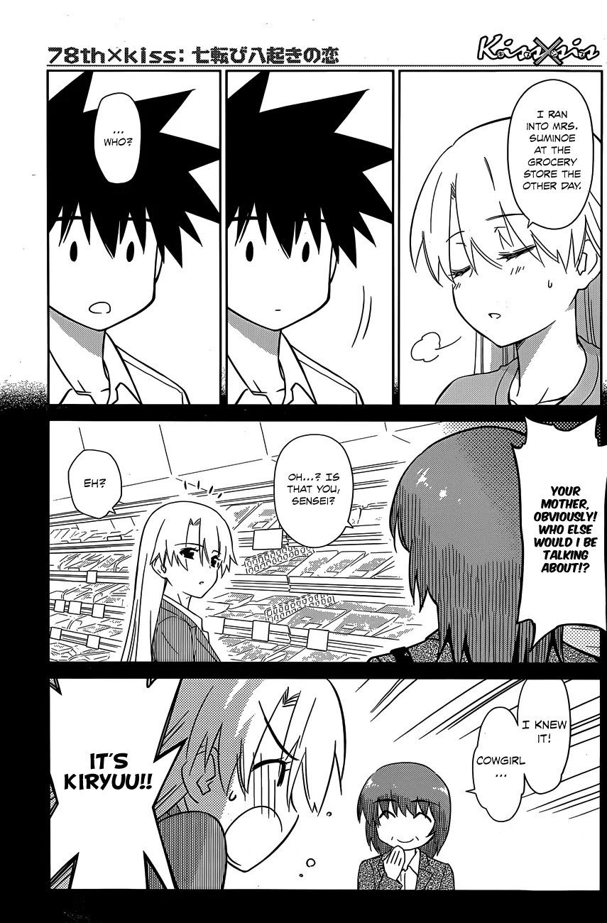 Kiss x Sis Chapter 78 page 4 - Chapter 78: A Love of Many Ups and Downs