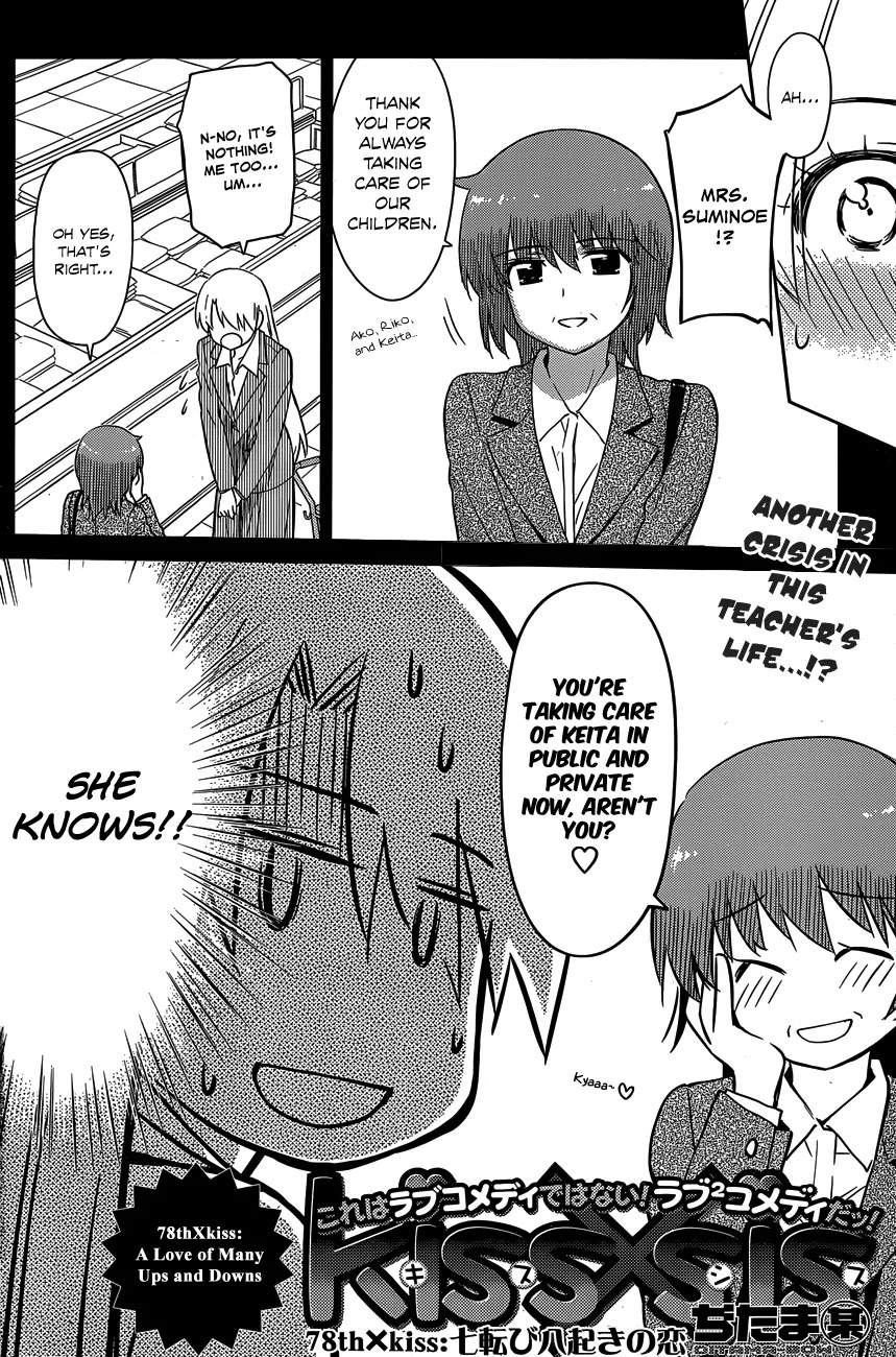 Kiss x Sis Chapter 78 page 5 - Chapter 78: A Love of Many Ups and Downs