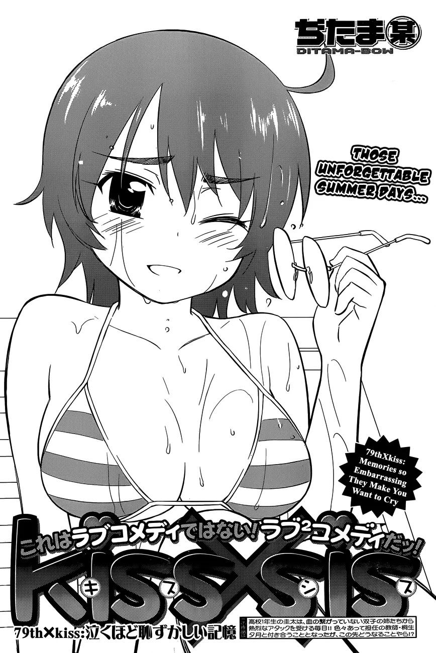 Kiss x Sis Chapter 79 page 3 - Chapter 79: Memories So Embarrassing They Make You Want to Cry