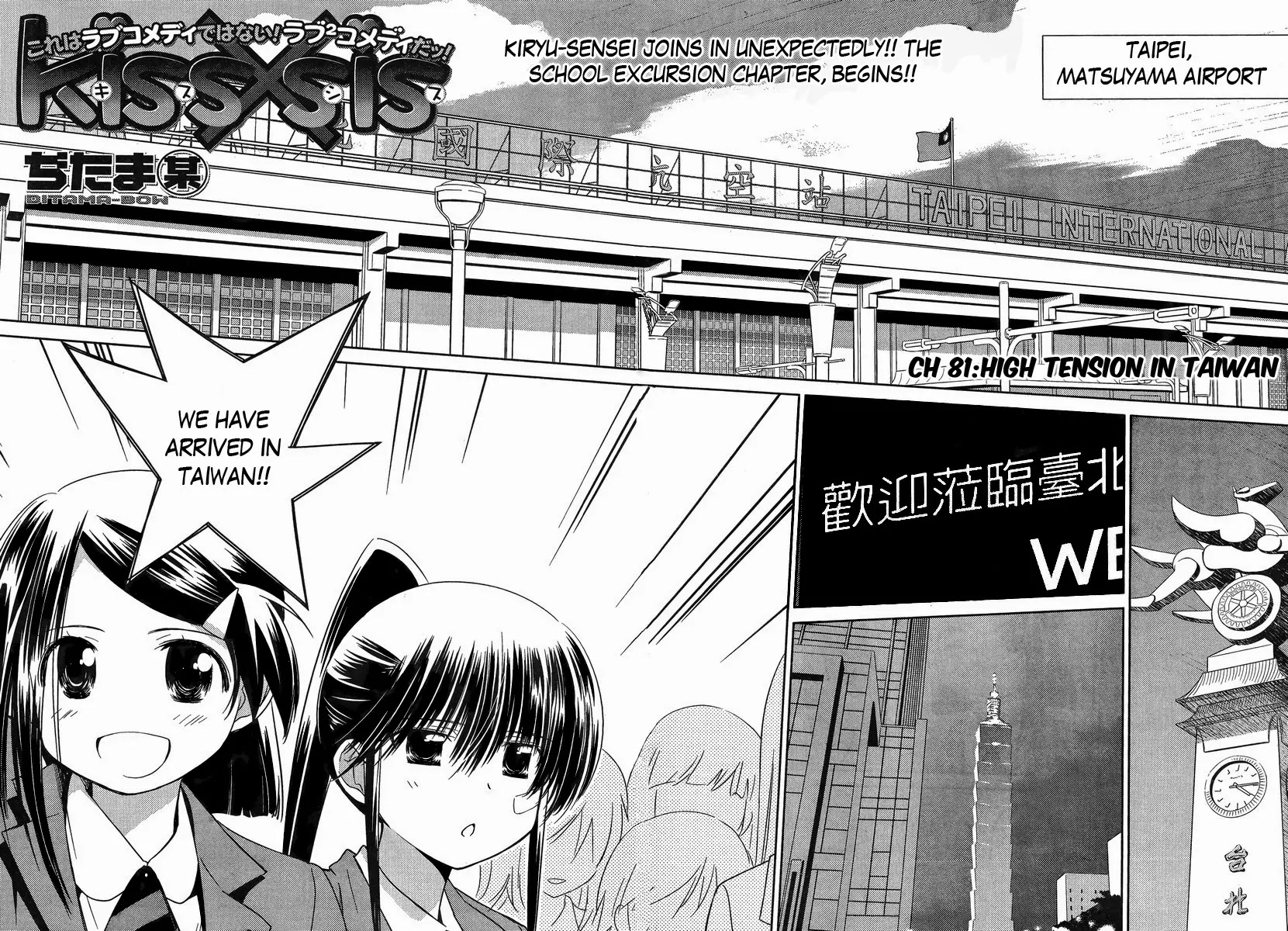 Kiss x Sis Chapter 81 page 5 - Chapter 81: High Tension in Taiwan