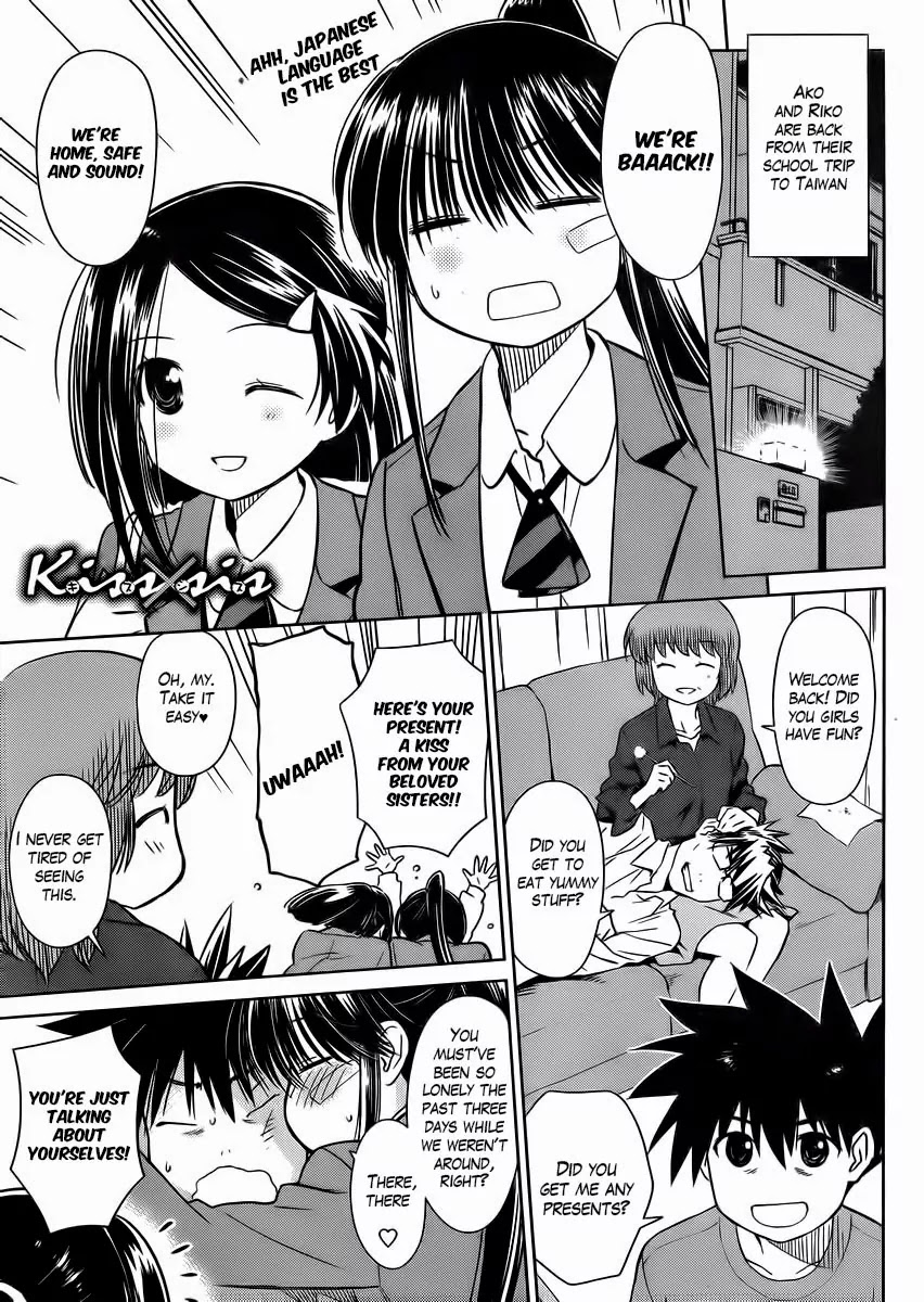 Kiss x Sis Chapter 84 page 3 - Chapter 84: Trances Of Leftover Smells
