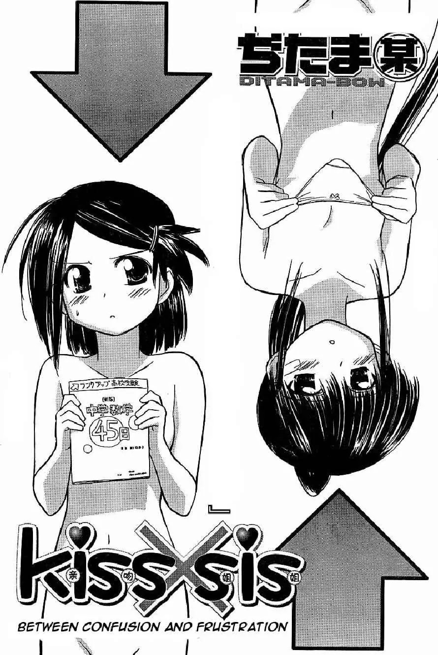 Kiss x Sis Chapter 9 page 1 - Chapter 9: Between Confusion and Frustration