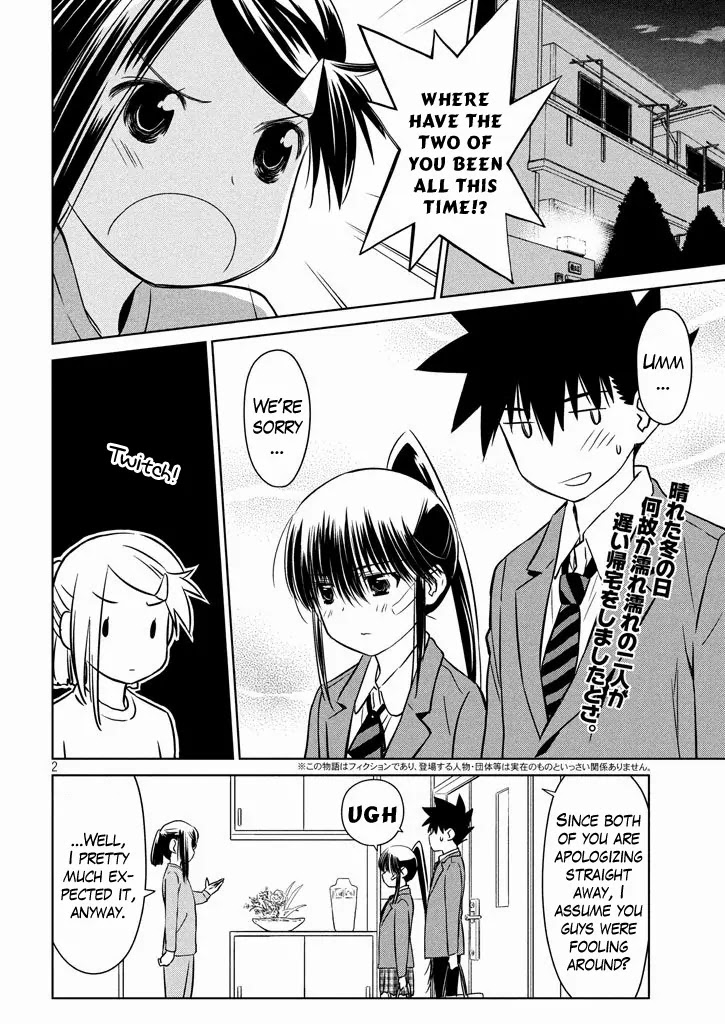Kiss x Sis Chapter 94 page 3 - Chapter 94: Sneaking Suspicions