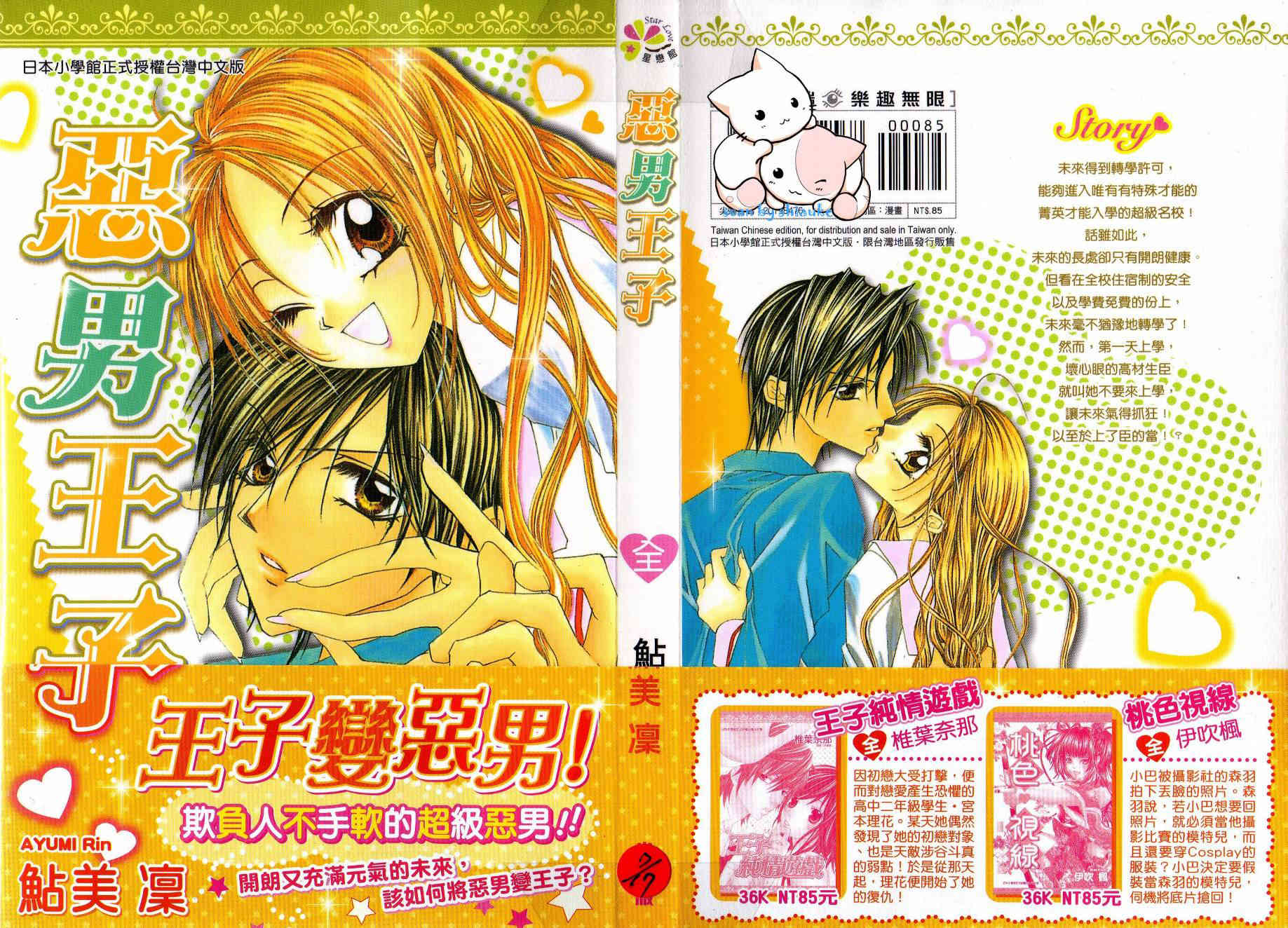 Kiss Yori mo Ijiwaru Chapter 1 page 1 - Chapter 1