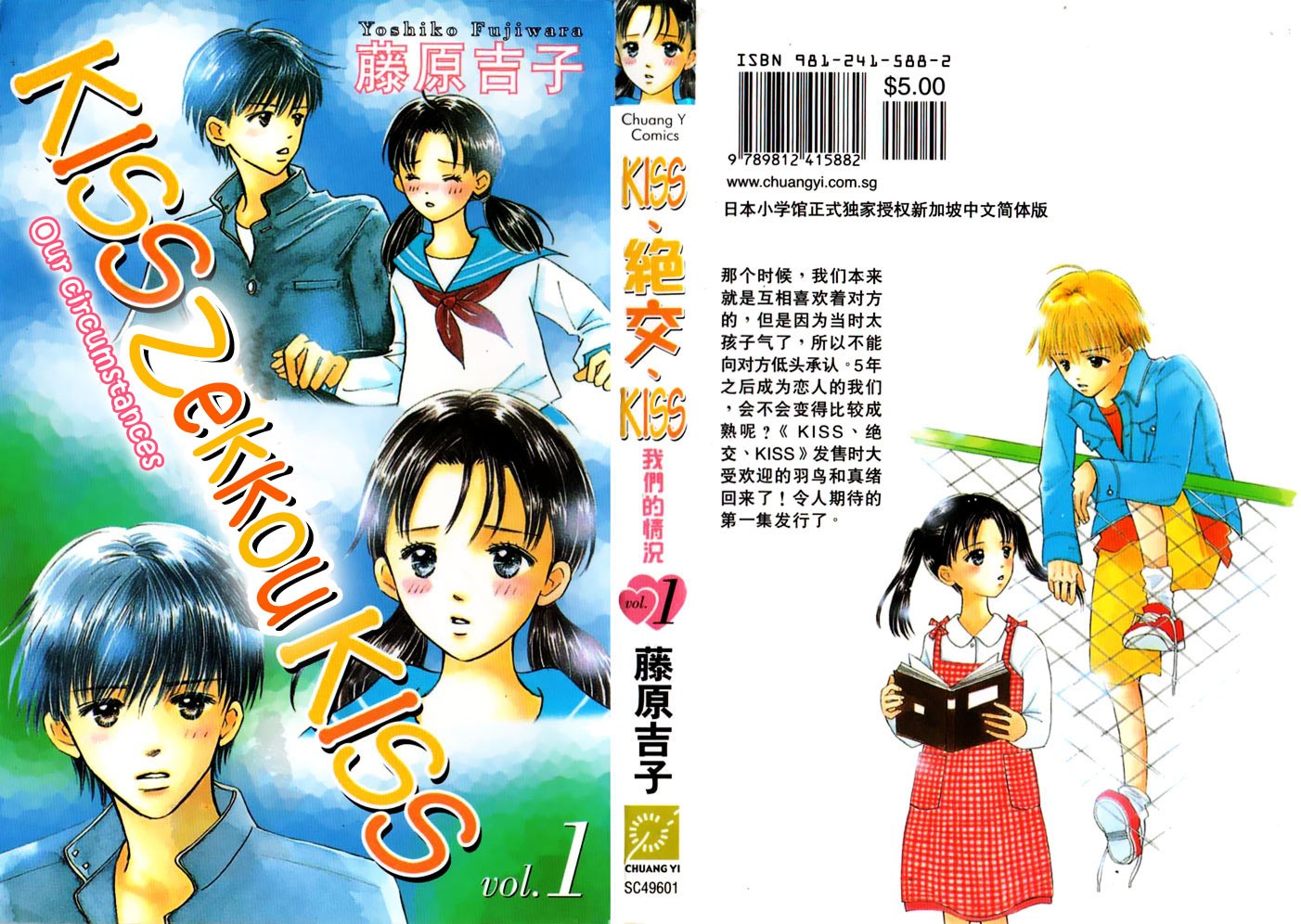 Kiss, Zekkou, Kiss Bokura no Baai Chapter 1 page 45 - Chapter 1