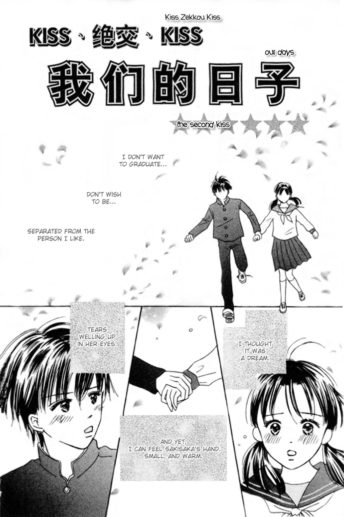 Kiss, Zekkou, Kiss Bokura no Baai Chapter 4 page 1 - Chapter 4