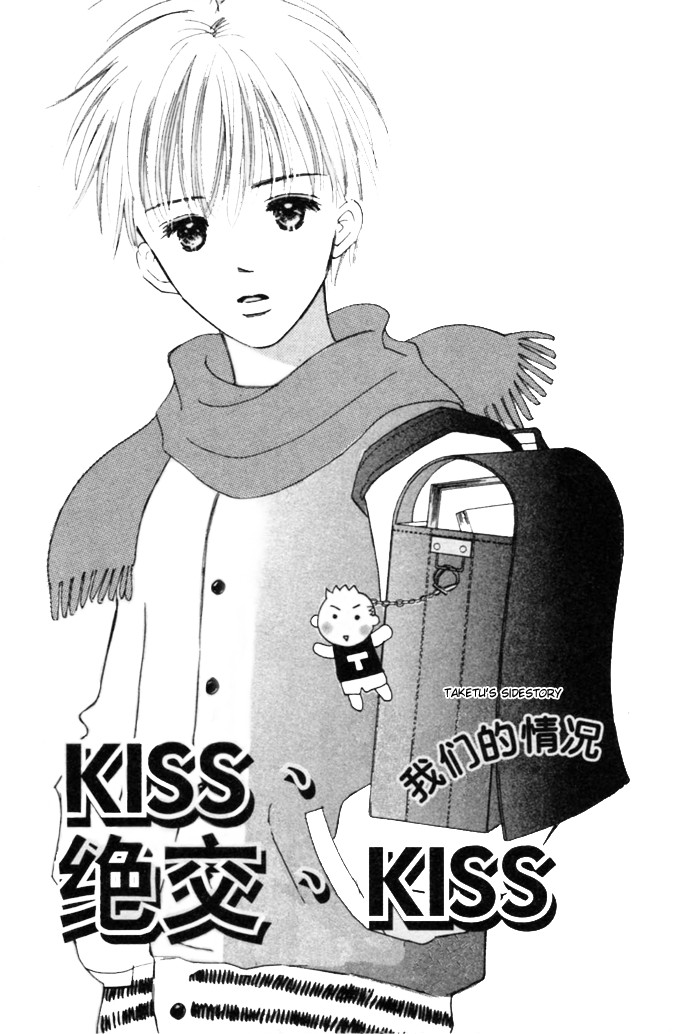 Kiss, Zekkou, Kiss Bokura no Baai Chapter 4 page 8 - Chapter 4