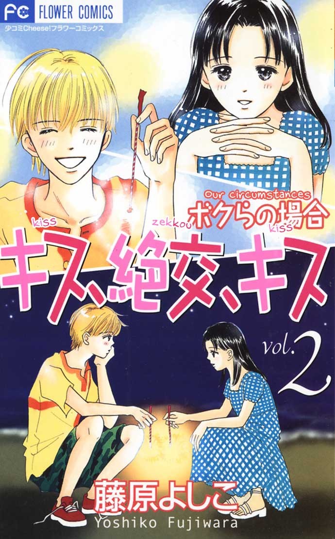Kiss, Zekkou, Kiss Bokura no Baai Chapter 5 page 2 - Chapter 5