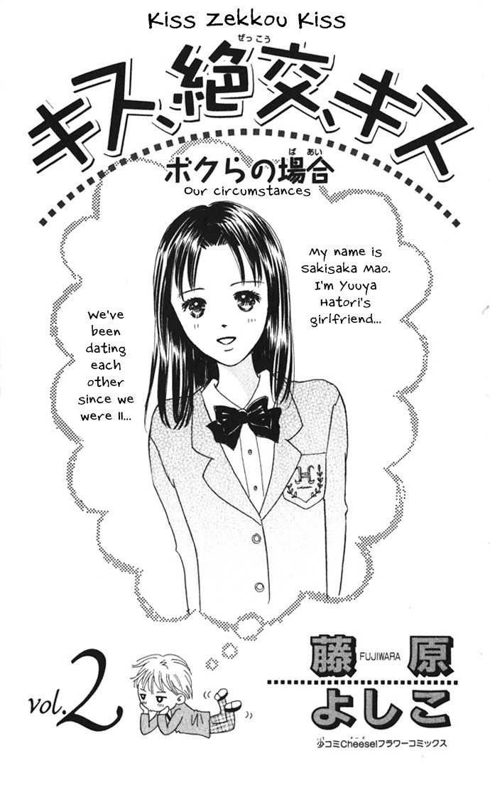Kiss, Zekkou, Kiss Bokura no Baai Chapter 5 page 3 - Chapter 5