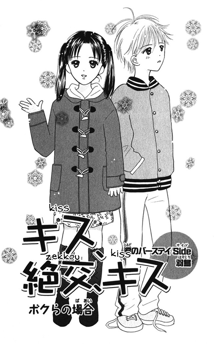 Kiss, Zekkou, Kiss Bokura no Baai Chapter 6 page 2 - Chapter 6