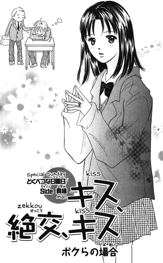 Kiss, Zekkou, Kiss Bokura no Baai Chapter 7 page 2 - Chapter 7