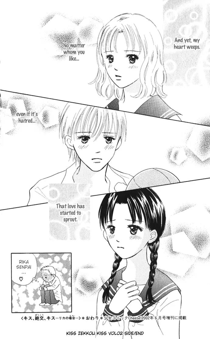 Kiss, Zekkou, Kiss Bokura no Baai Chapter 8.5 page 13 - Chapter 8.5: Rika's Circumstance