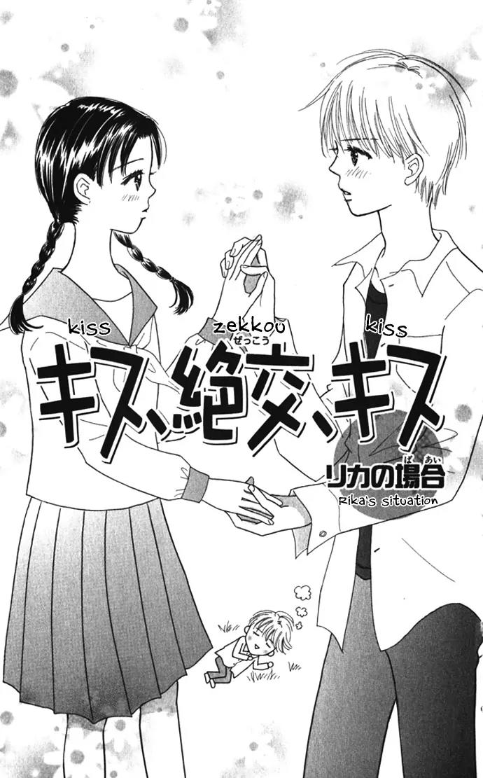 Kiss, Zekkou, Kiss Bokura no Baai Chapter 8.5 page 2 - Chapter 8.5: Rika's Circumstance