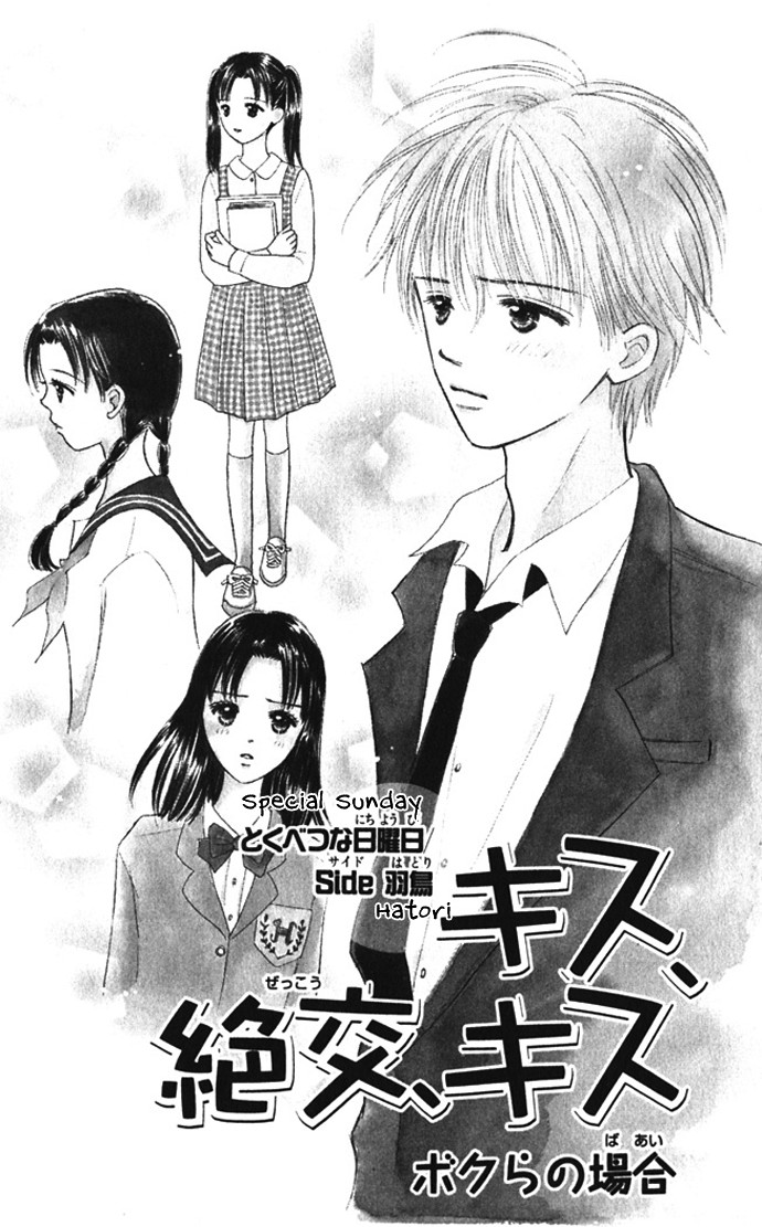 Kiss, Zekkou, Kiss Bokura no Baai Chapter 8 page 2 - Chapter 8