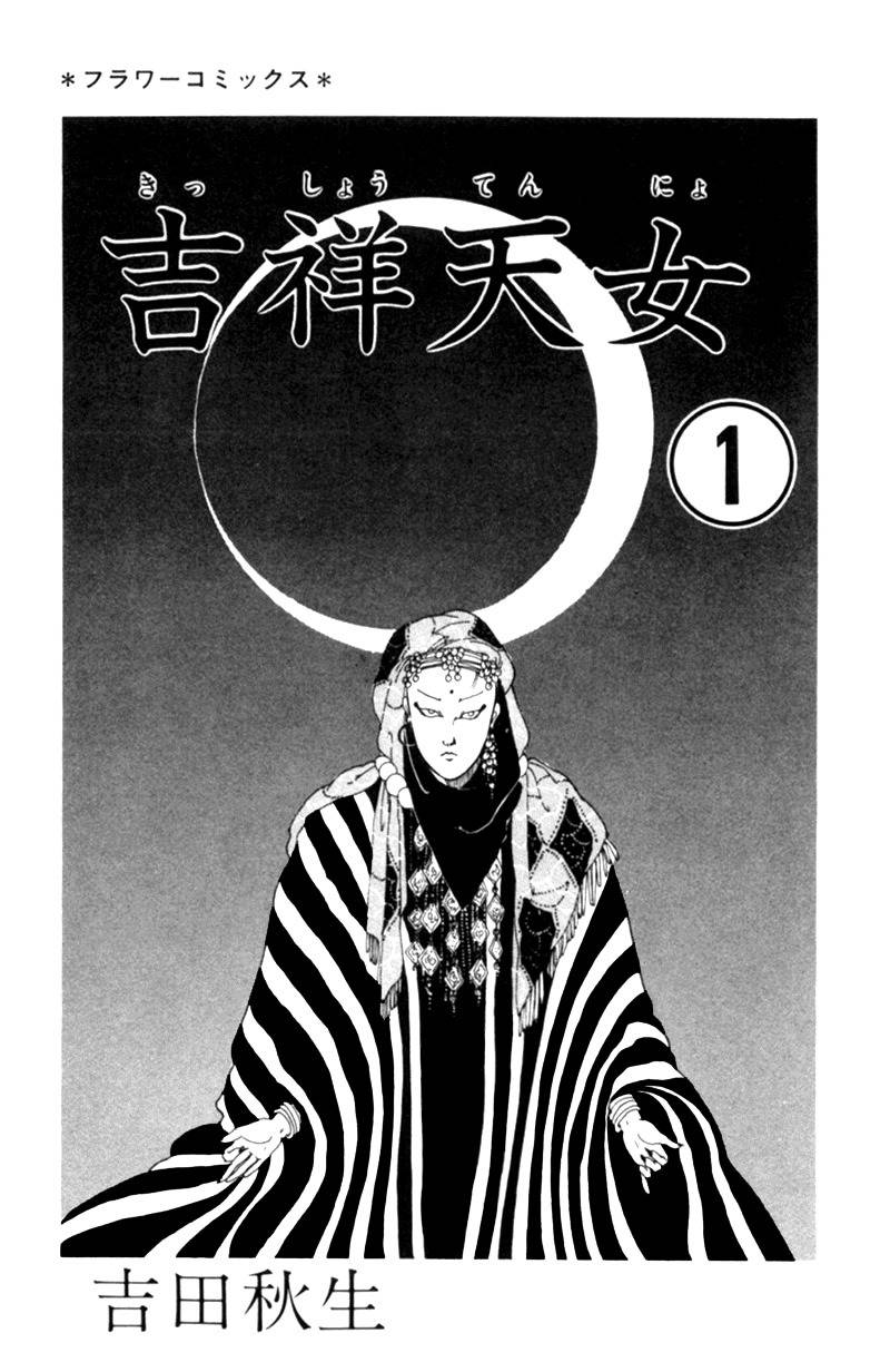 Kisshou Tennyo Chapter 1 page 7 - Chapter 1