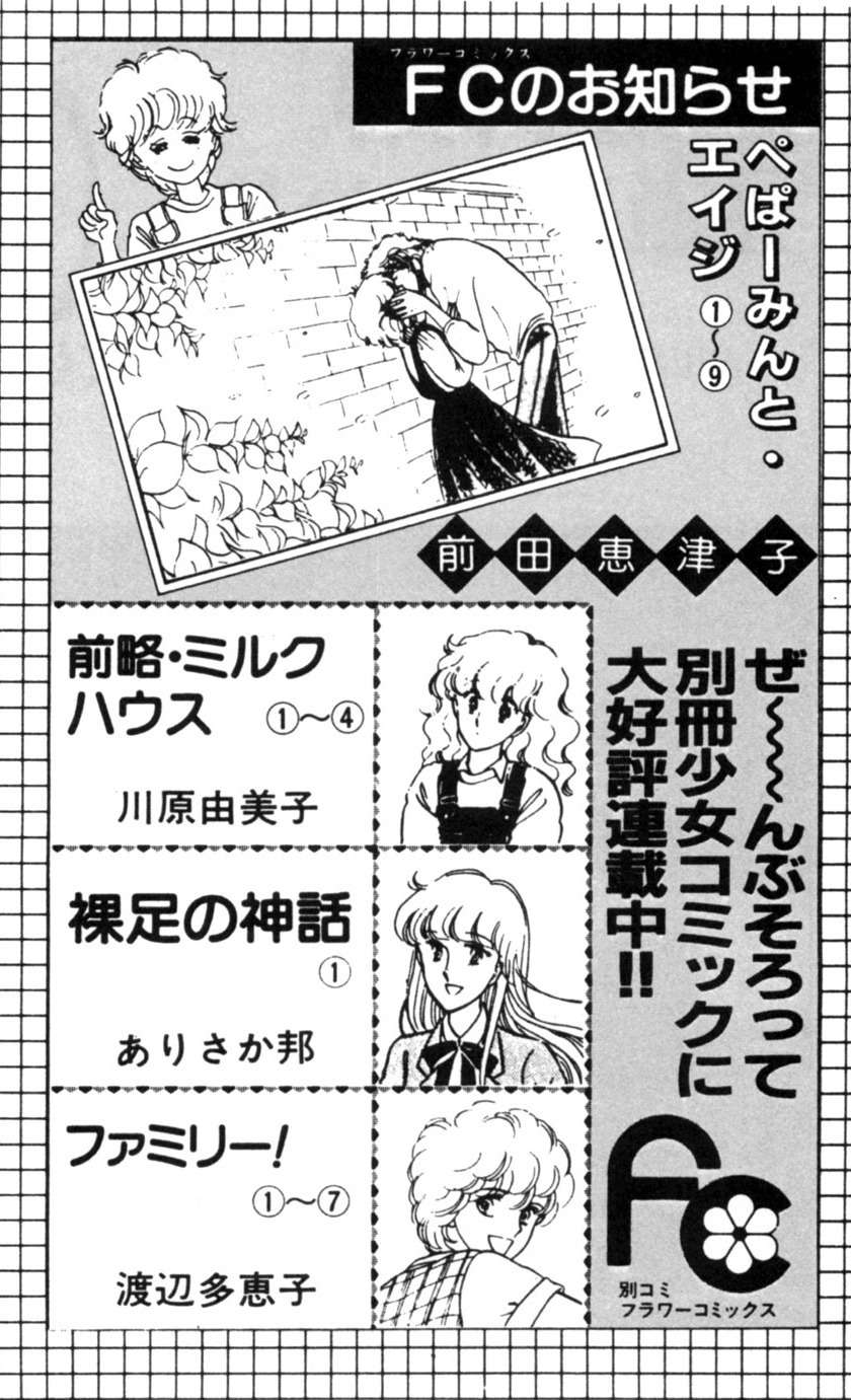 Kisshou Tennyo Chapter 8 page 88 - Chapter 8