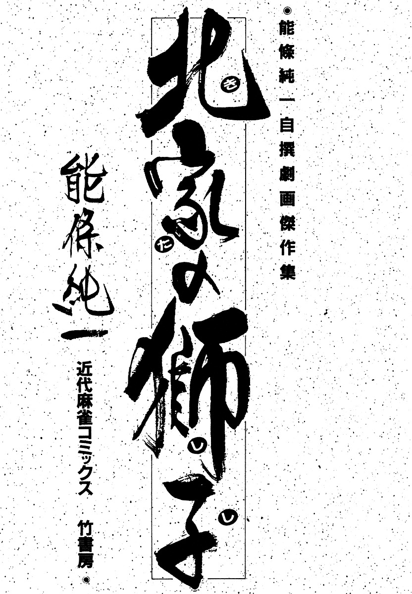 Kita no Shishi Chapter 1 page 4 - Chapter 1 : The Lion Of The North