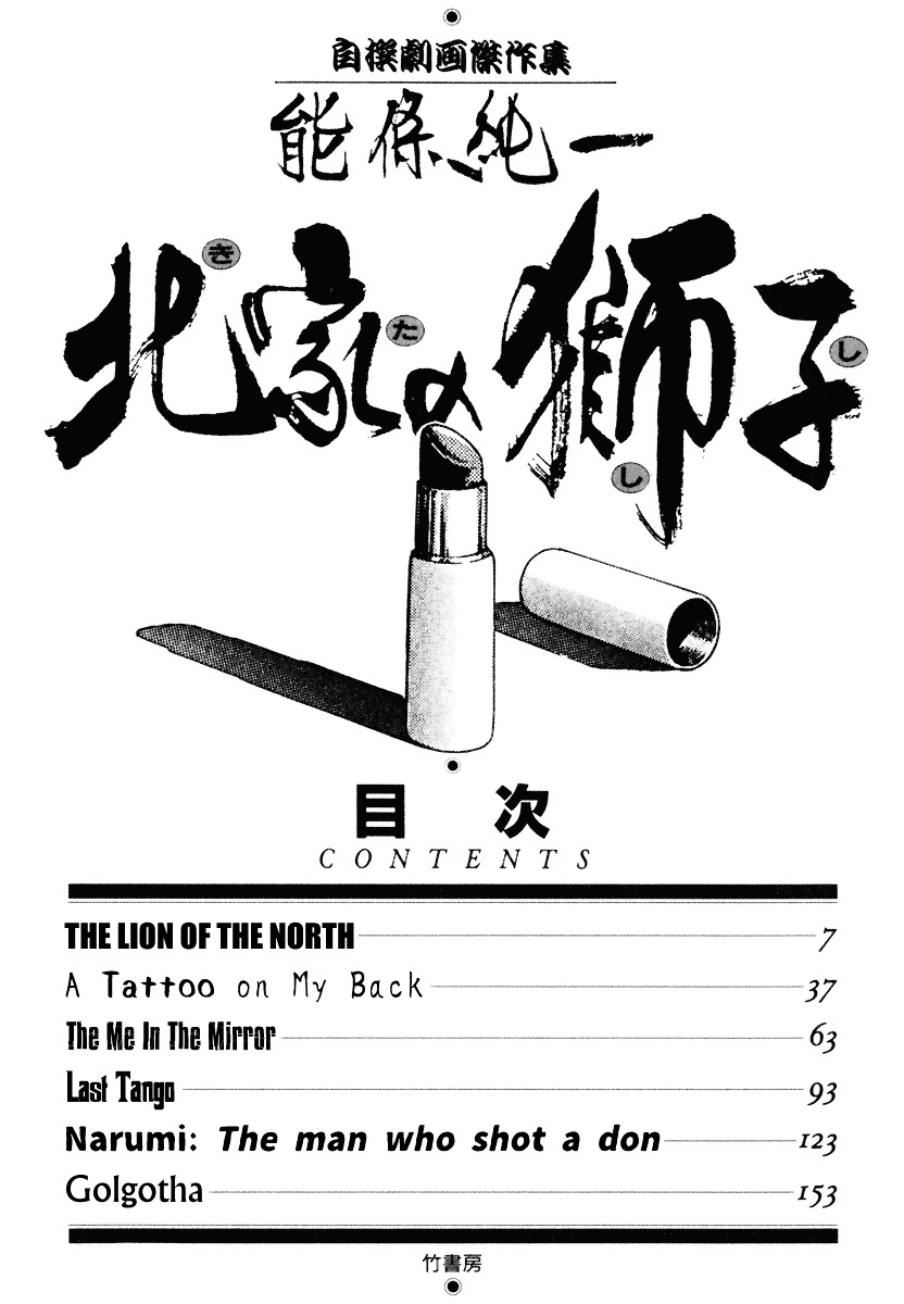 Kita no Shishi Chapter 1 page 5 - Chapter 1 : The Lion Of The North