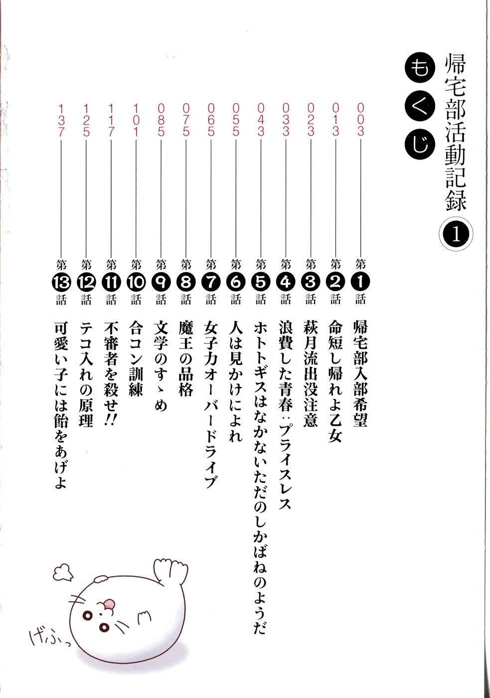 Kitakubu Katsudou Kiroku Chapter 1 page 5 - Chapter 1: Going Home Club Applicants