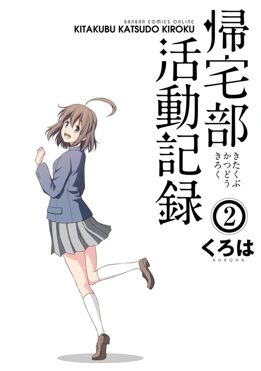 Kitakubu Katsudou Kiroku Chapter 14 page 1 - Chapter 14: Youth is an Explosion