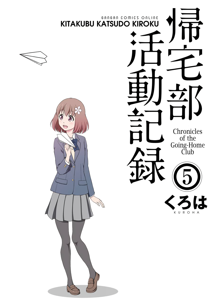 Kitakubu Katsudou Kiroku Chapter 52 page 1 - Chapter 52: Seven Mystery Adventure