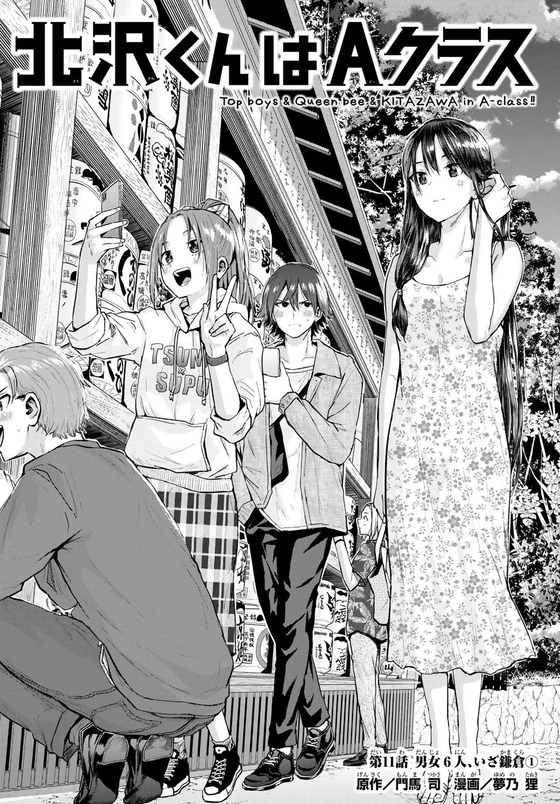 Kitazawa-kun Is in A class Chapter 11 page 3 - Chapter 11