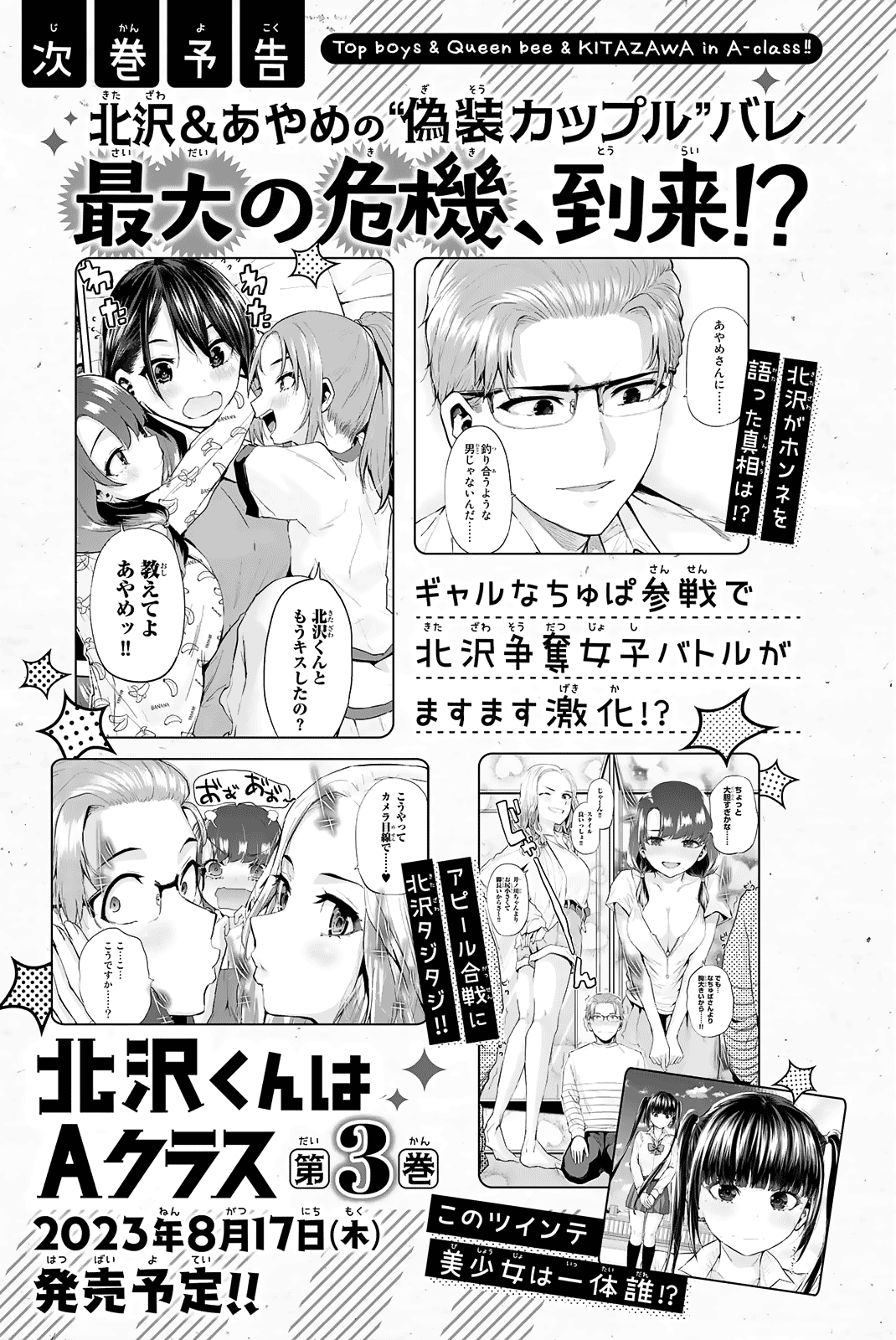 Kitazawa-kun Is in A class Chapter 15 page 24 - Chapter 15: Kitazawa and His Long-Awaited First Time (Part 1)