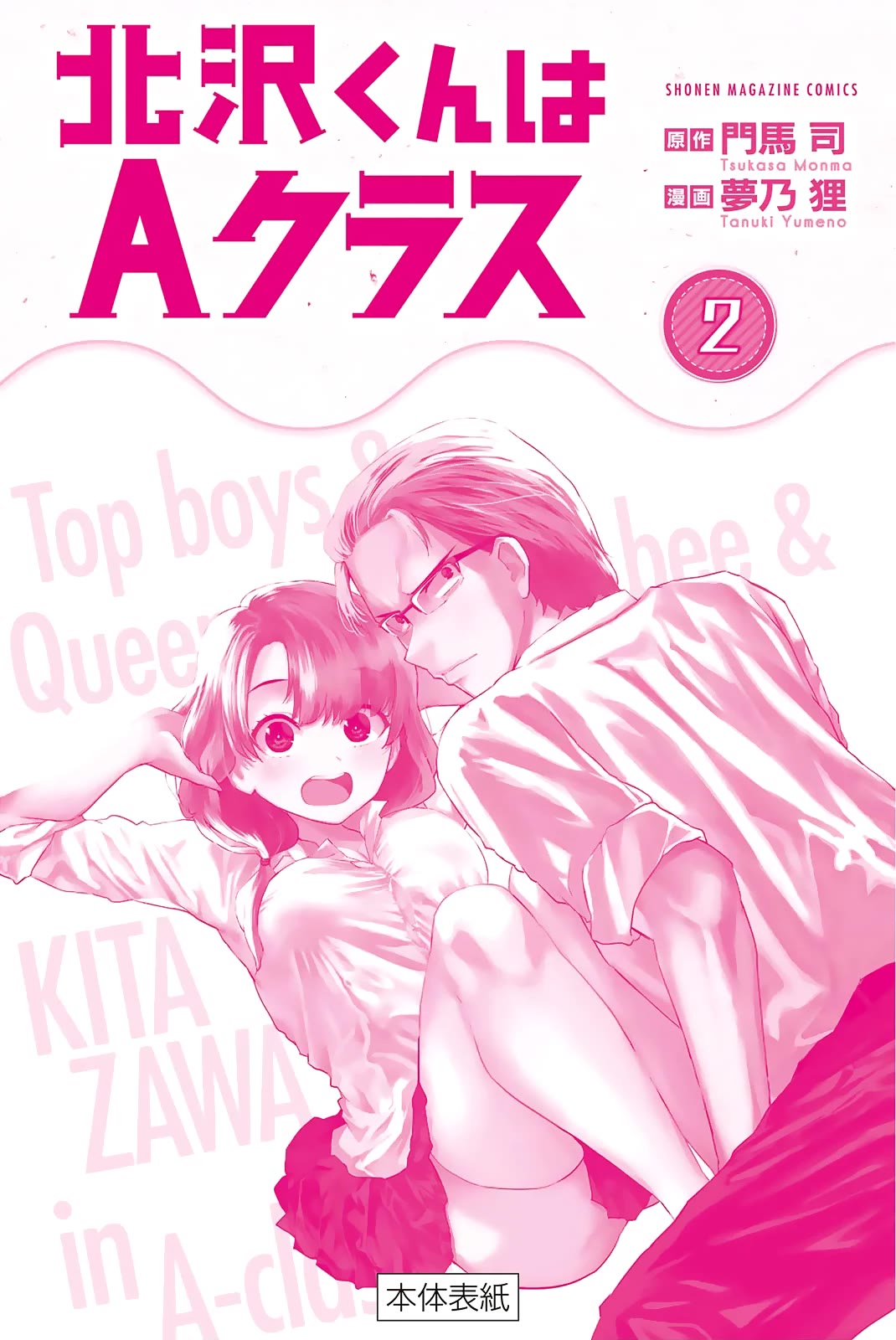 Kitazawa-kun Is in A class Chapter 15 page 28 - Chapter 15: Kitazawa and His Long-Awaited First Time (Part 1)