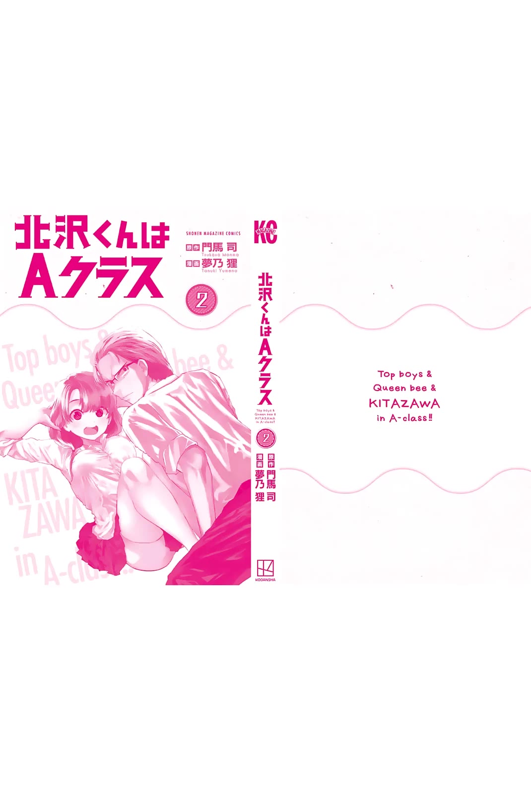 Kitazawa-kun Is in A class Chapter 15 page 32 - Chapter 15: Kitazawa and His Long-Awaited First Time (Part 1)