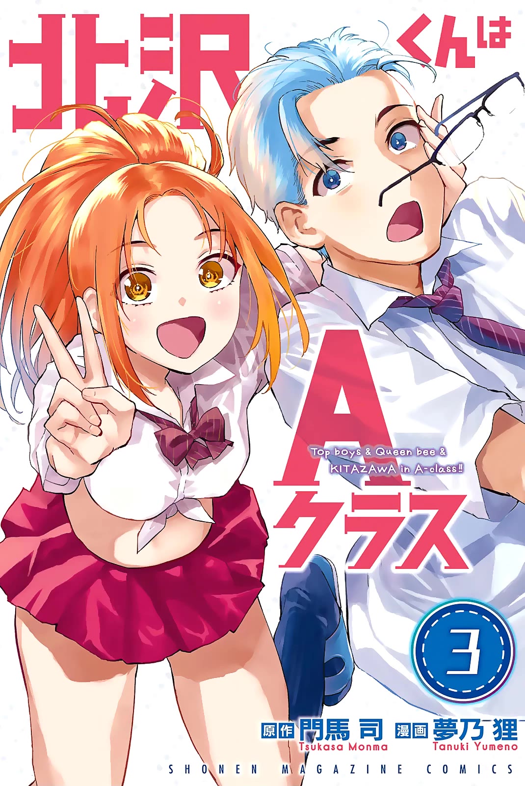 Kitazawa-kun Is in A class Chapter 16 page 1 - Chapter 16: Kitazawa and His Long-Awaited First Time (Part 2)