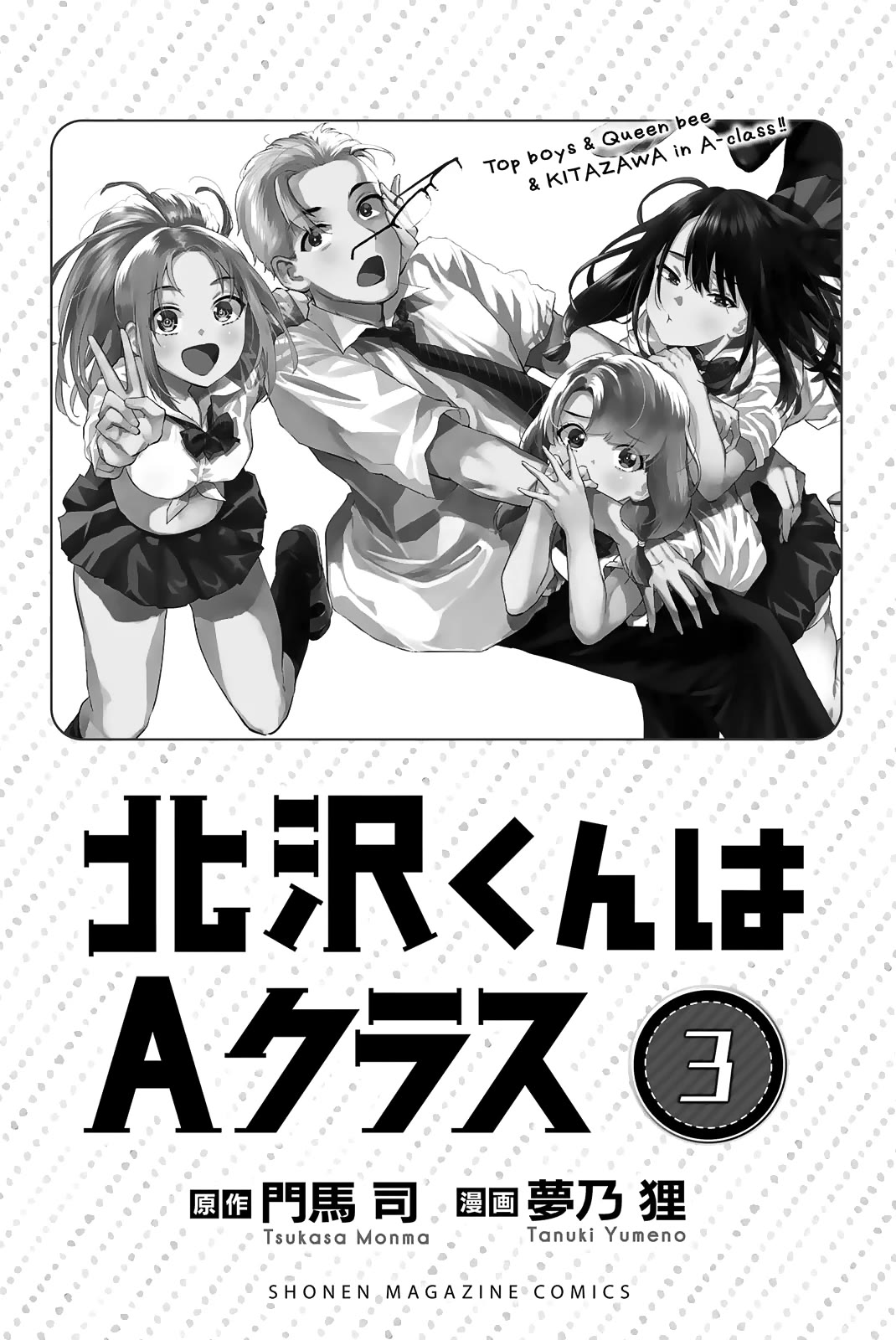Kitazawa-kun Is in A class Chapter 16 page 3 - Chapter 16: Kitazawa and His Long-Awaited First Time (Part 2)