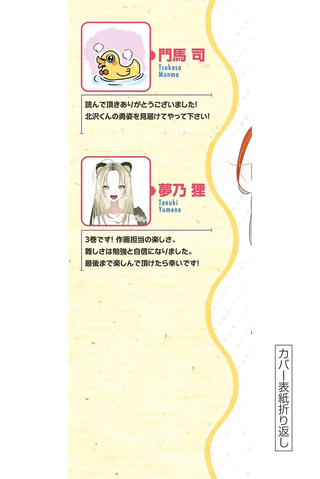 Kitazawa-kun Is in A class Chapter 27 page 23 - Chapter 27: Kitazawa-kun Is in Class A! (Part 2) [END]
