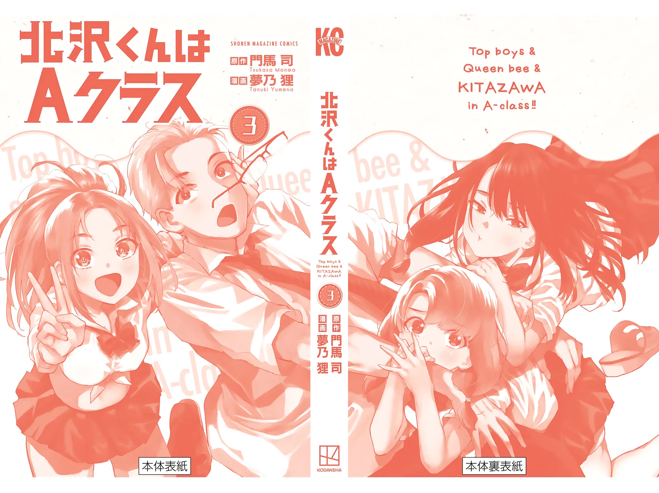 Kitazawa-kun Is in A class Chapter 27 page 25 - Chapter 27: Kitazawa-kun Is in Class A! (Part 2) [END]