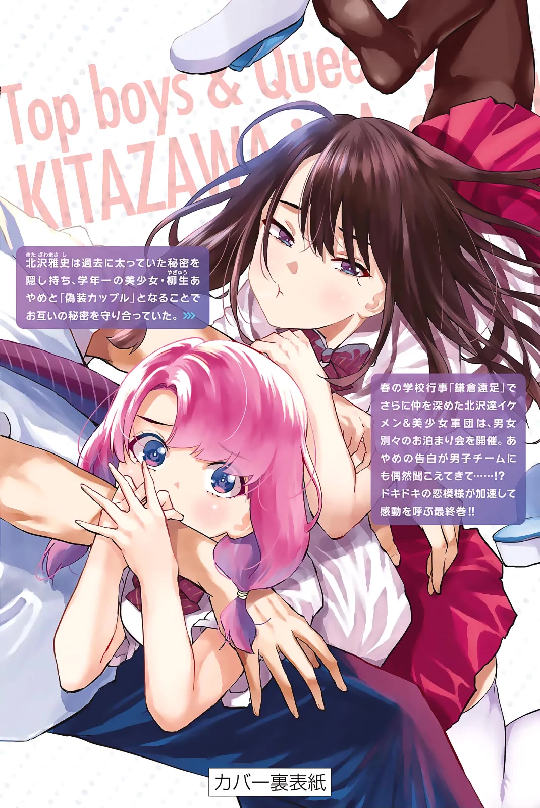 Kitazawa-kun Is in A class Chapter 27 page 26 - Chapter 27: Kitazawa-kun Is in Class A! (Part 2) [END]