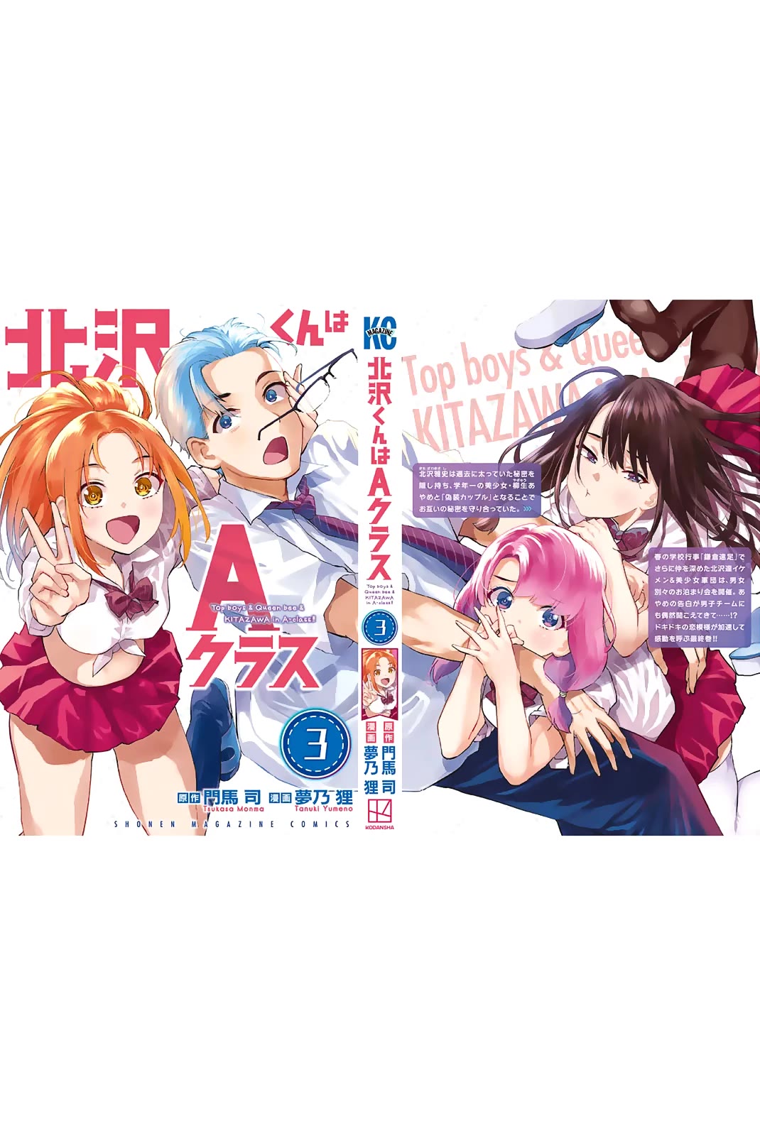 Kitazawa-kun Is in A class Chapter 27 page 27 - Chapter 27: Kitazawa-kun Is in Class A! (Part 2) [END]
