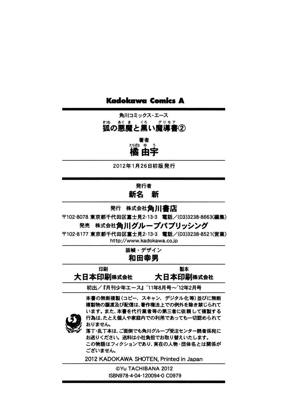 Kitsune no Akuma to Kuroi Madousho Chapter 13.2 page 37 - Chapter 13 v2 : Thirteenth Clause